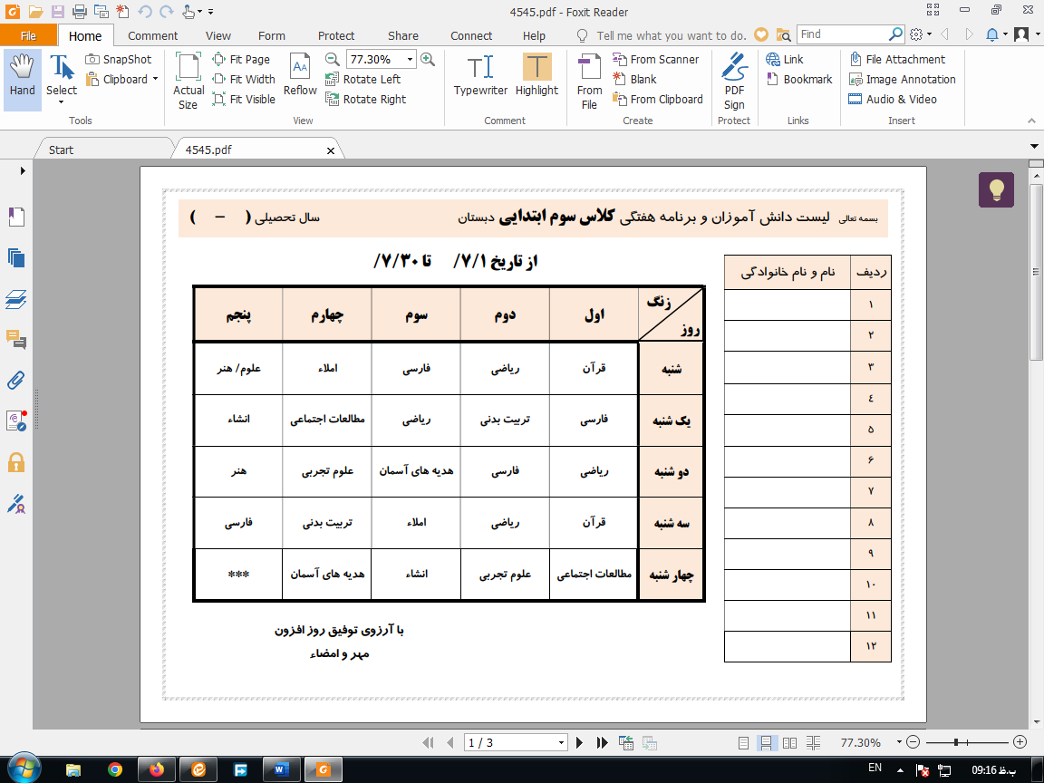 دانلود طرح 33 روزه قرآن